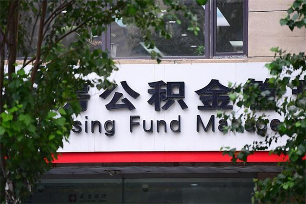 荣成正式退休多久可以提取公积金（荣成正式退休多久可以提取公积金公司和个人）